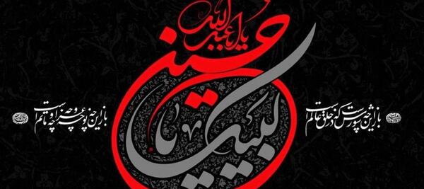 عکس پروفایل عشق فقط امام حسین