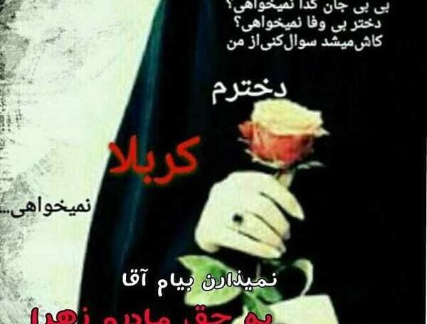 عکس پروفایل یا امام حسین کمکم کن