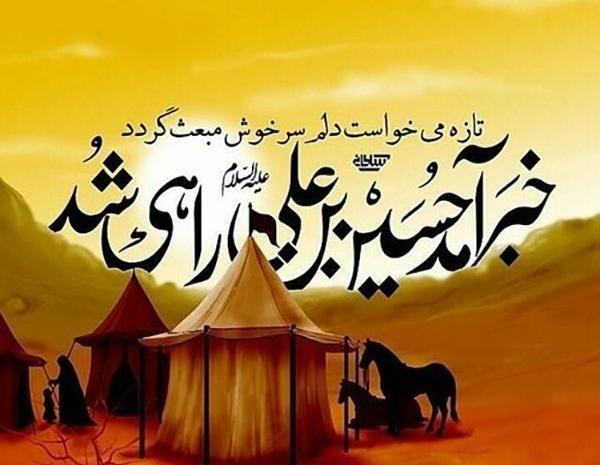 عکس پروفایل کاروان امام حسین