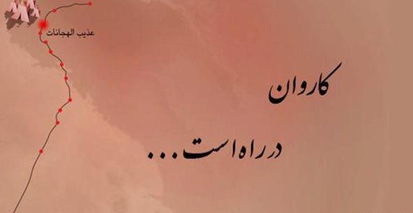 عکس پروفایل حرکت کاروان امام حسین