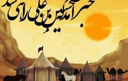 عکس پروفایل حرکت کاروان امام حسین