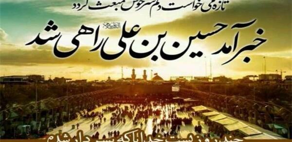 عکس پروفایل حرکت کاروان امام حسین
