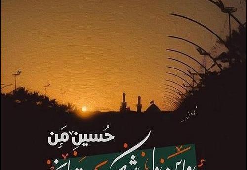 عکس پروفایل کمک از امام حسین