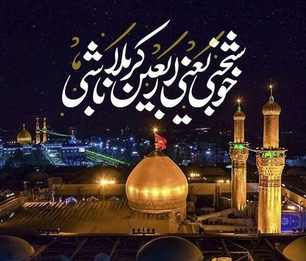 عکس گنبد امام حسین برای پروفایل