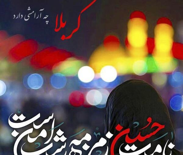 عکس پروفایل امام حسین محرمی