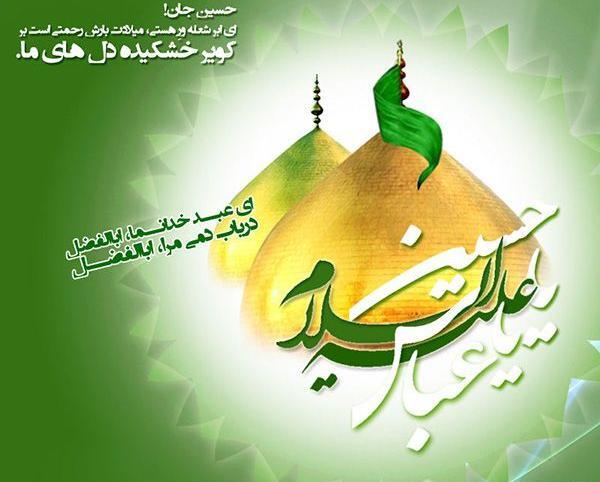عکس پروفایل میلاد امام حسین و حضرت ابوالفضل