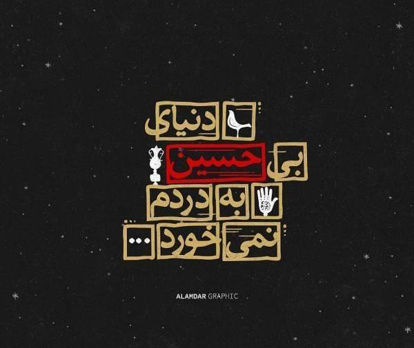 عکس پروفایل به نام امام حسین