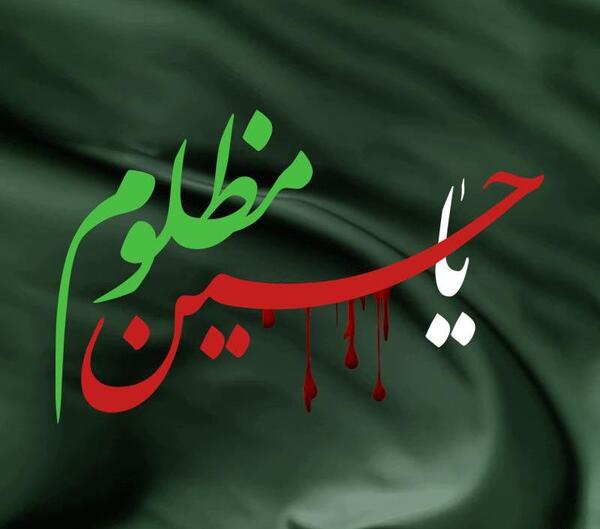 عکس پروفایل یا امام حسین