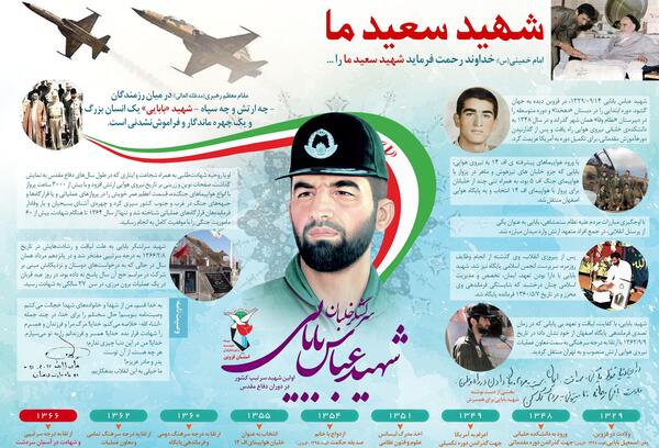 عکس از شهید عباس بابایی