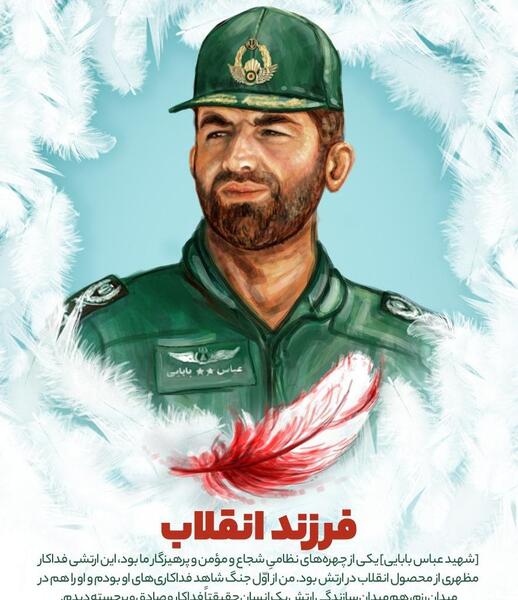 عکس از شهید عباس بابایی