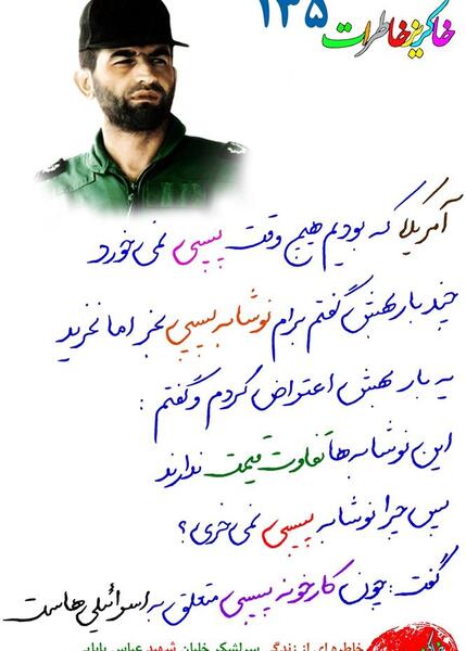 عکس شهید عباس بابایی برای پروفایل