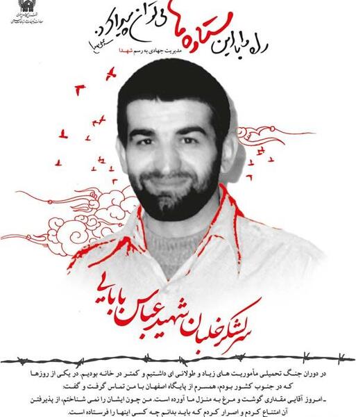 عکس شهید عباس بابایی برای پروفایل