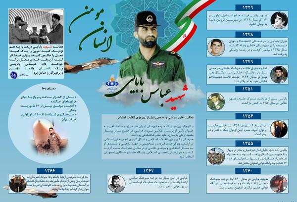 عکس پسر شهید عباس بابایی