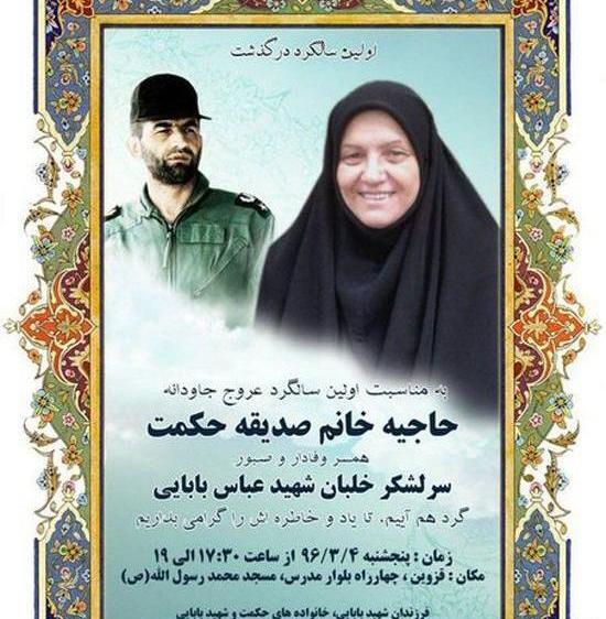 عکس پسر شهید عباس بابایی