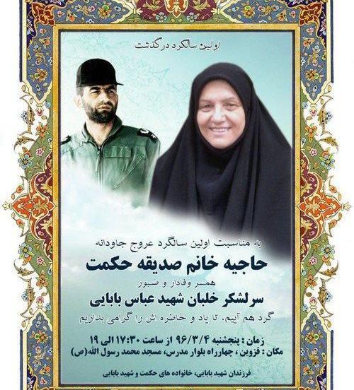 عکس واقعی زن عباس بابایی