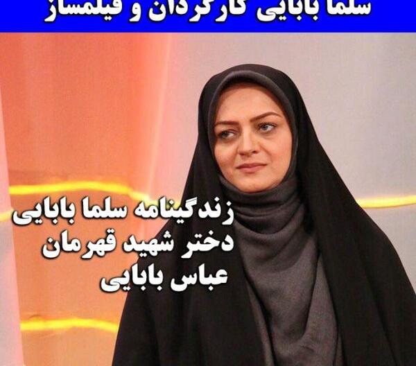 عکس فرزندان شهید عباس بابایی