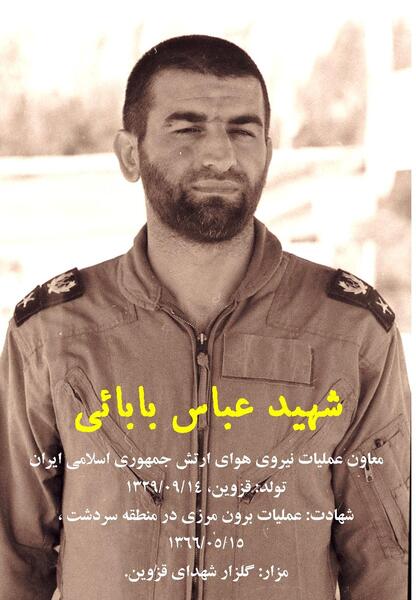 عکس فرزند شهید عباس بابایی