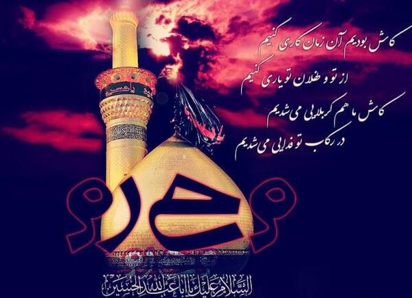 عکس نوشته محرم برای پروفایل واتساپ