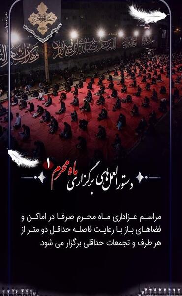 عکس ماه محرم امسال