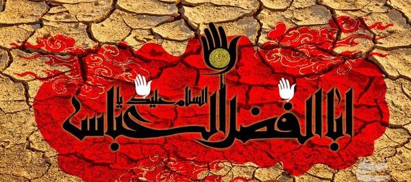 عکس ماه محرم ابوالفضل