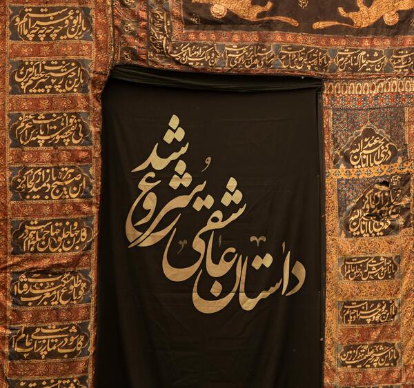 عکس آغاز ماه محرم