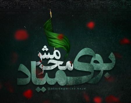 عکس نوشته آغاز ماه محرم