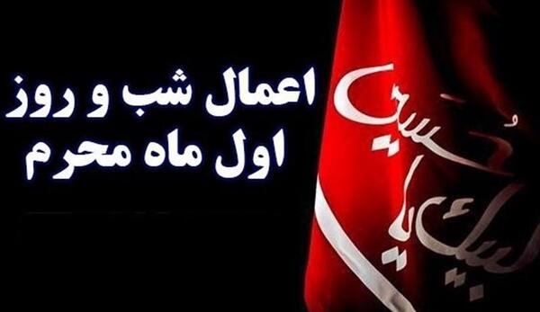 عکس نوشته آغاز ماه محرم