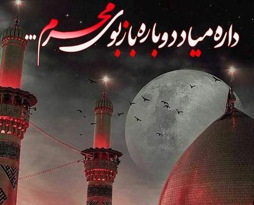 عکس ماه محرم برای پروفایل اینستاگرام