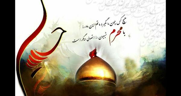 عکس نوشته فرا رسیدن ماه محرم تسلیت باد