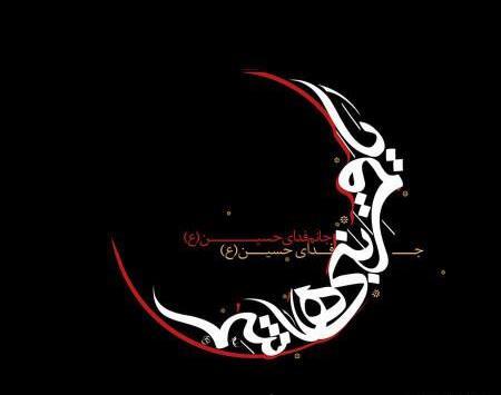 عکس تصاویر ماه محرم جدید