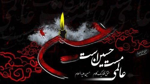 عکس نوشته های ماه محرم جدید