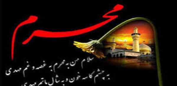 چند عکس از ماه محرم