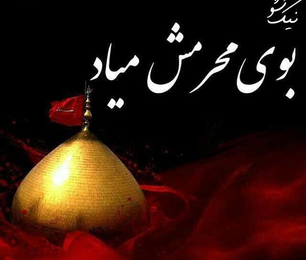 عکس ماه محرم حسینی