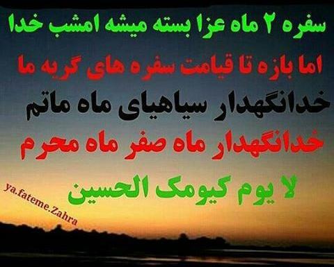 عکس خداحافظ ماه محرم