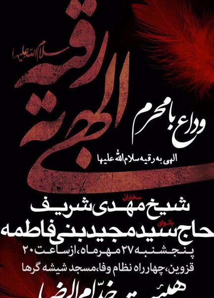 عکس خداحافظی با ماه محرم