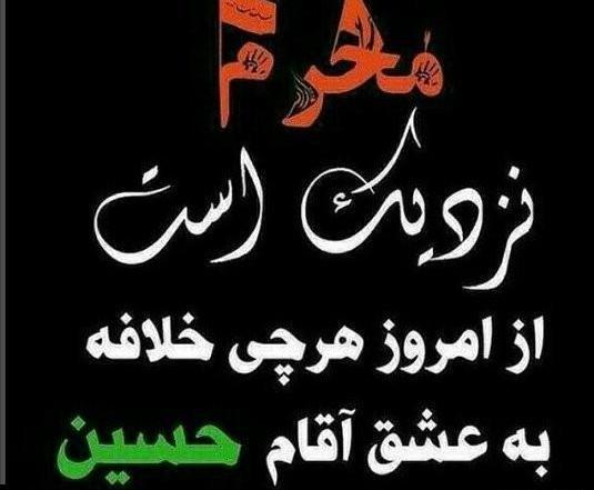 عکس ماه محرم داره میاد