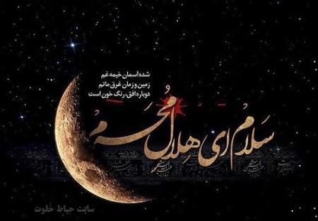 عکس ماه محرم داره میاد