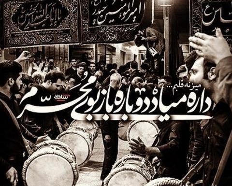 عکس ماه محرم داره میاد
