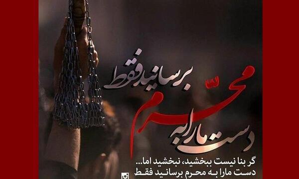 عکس ماه محرم داره میاد