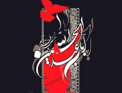 عکس روی ماه محرم
