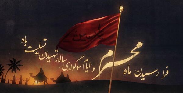 عکس روز شمار ماه محرم