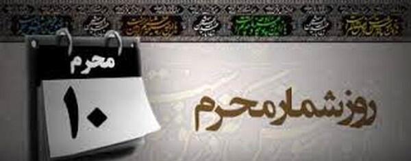 عکس روز شمار ماه محرم