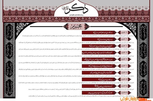 عکس روز شمار ماه محرم