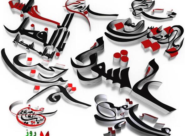 عکس روز شمار ماه محرم