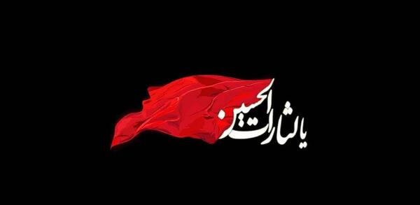عکس روز شمار ماه محرم