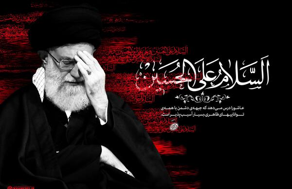 عکس رهبر در ماه محرم