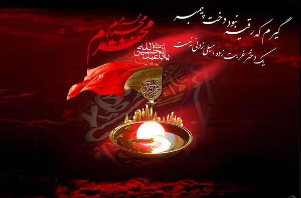 عکس زمینه ماه محرم