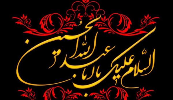 عکس ایام سوگواری ماه محرم