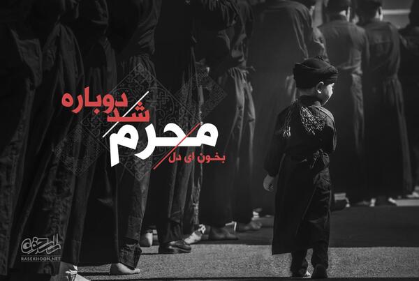 عکس سلام ای هلال ماه محرم