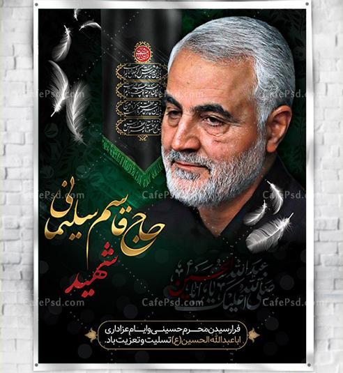 عکس سردار سلیمانی در ماه محرم